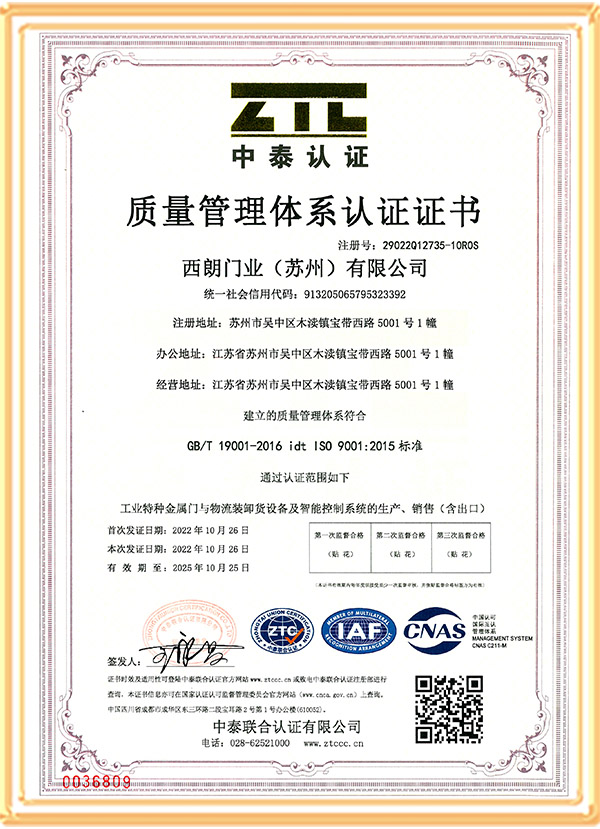 西朗门业ISO 9001认证