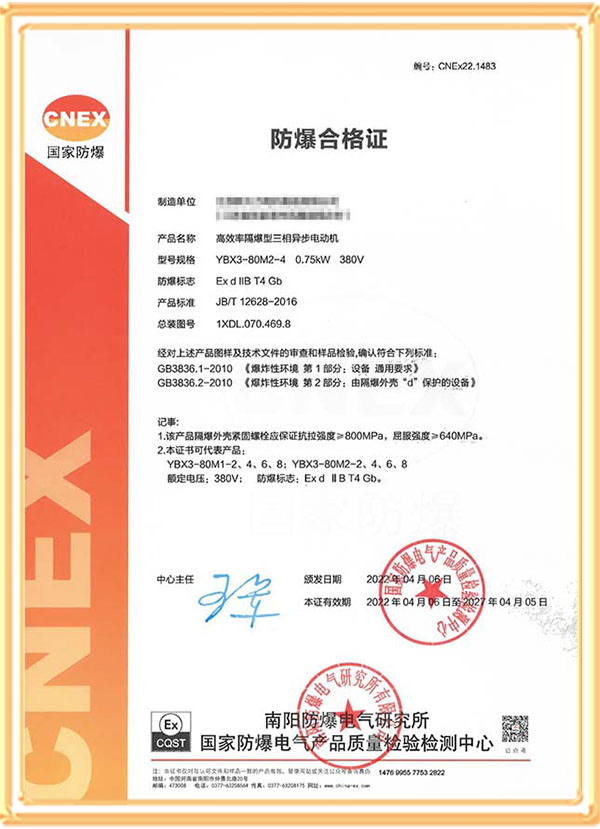 西朗门业防爆电机认证